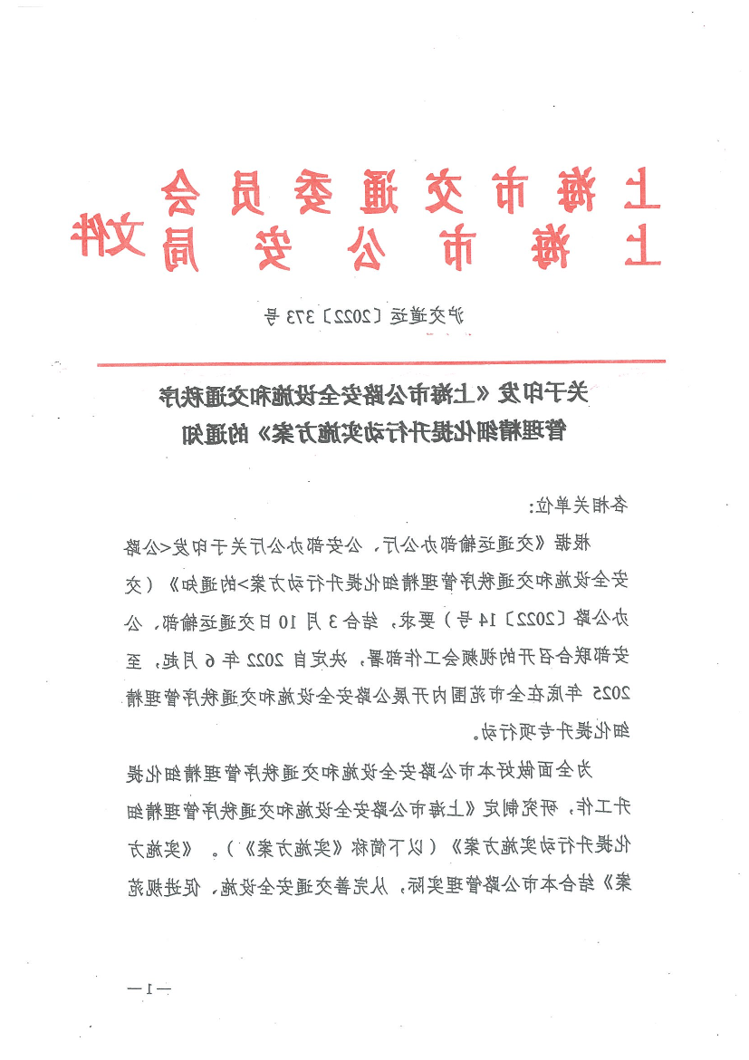 关于印发《365体育在》的通知.pdf